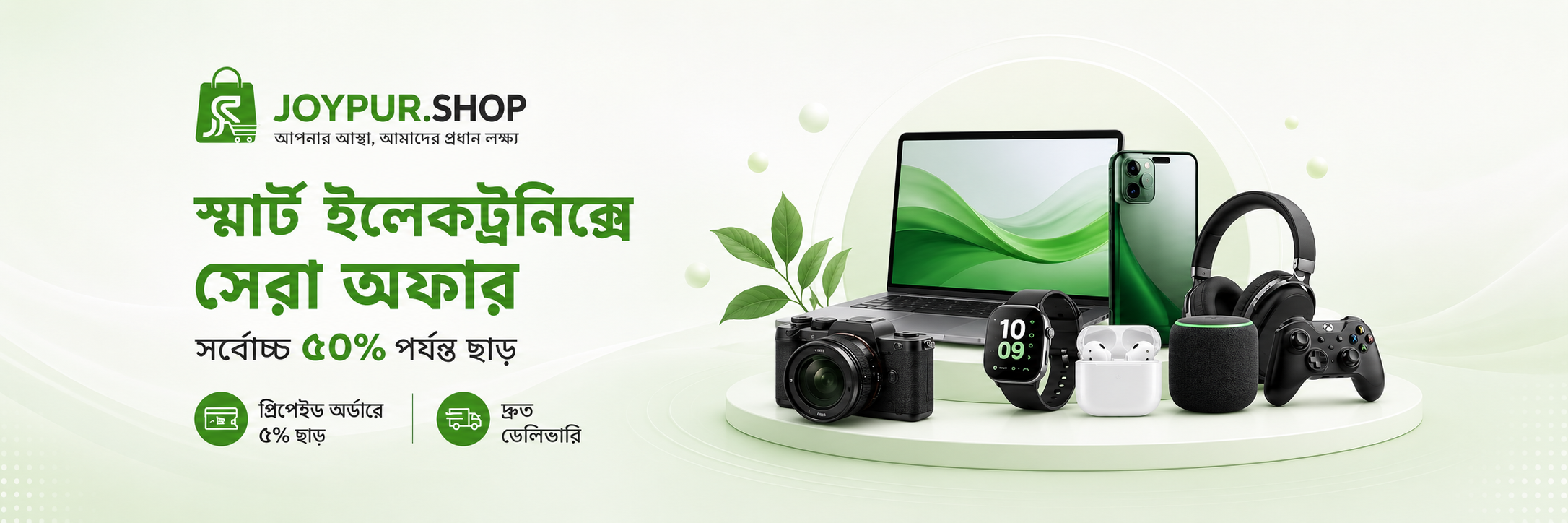 ইলেকট্রনিক ডিভাইস