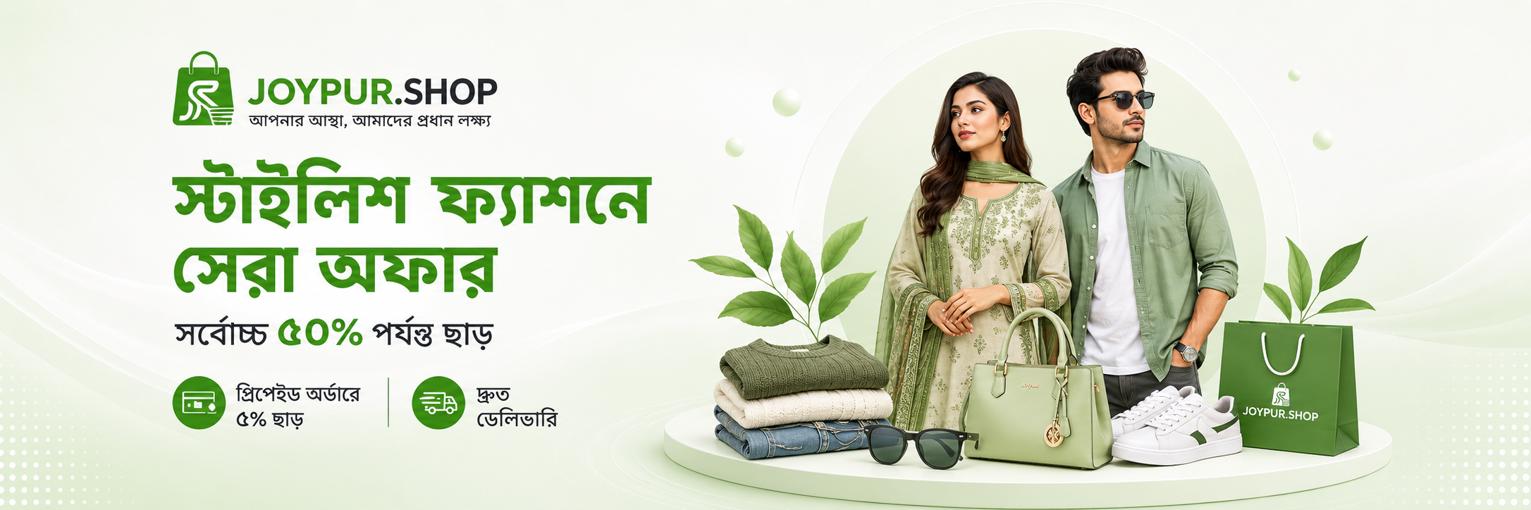 অফার ব্যানার