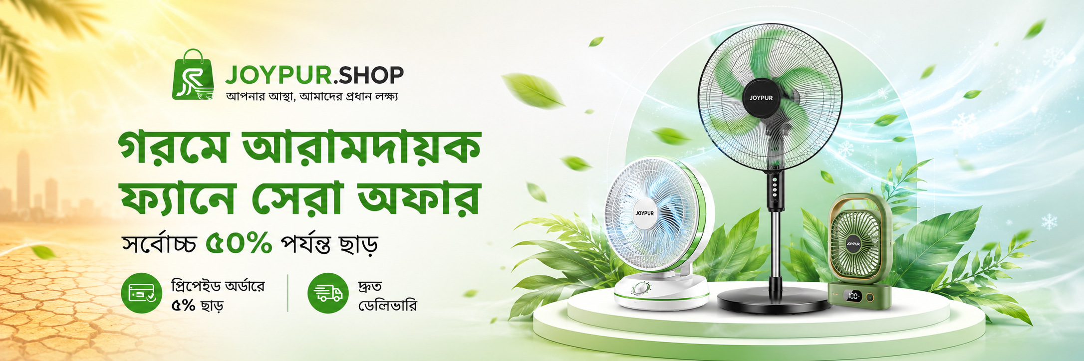ফ্যান